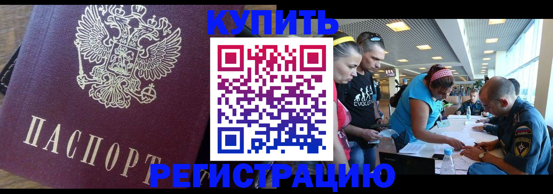прописка для работы в Калининске